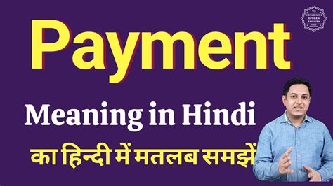 remaining payment meaning in hindi